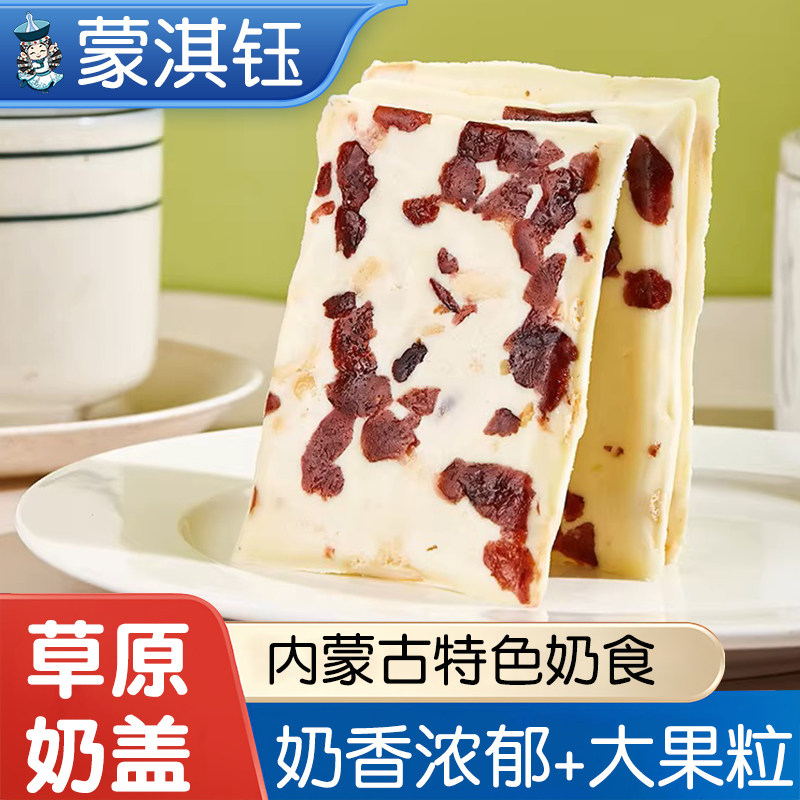 内蒙特产蔓越莓芒果奶盖果粒零食