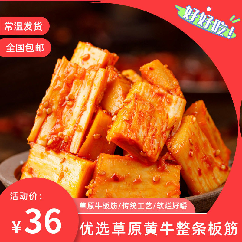 草原手撕牛板筋香辣烧烤味小吃内蒙古特产休闲食品草原牛板筋零食