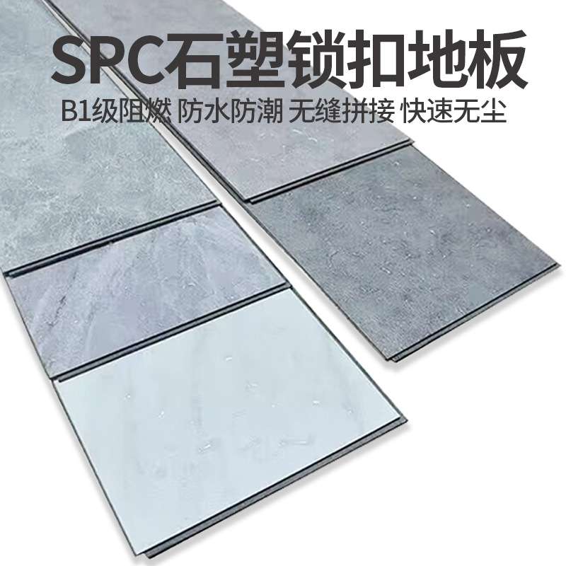 spc锁扣地板大理石纹水泥灰PVC加厚耐磨石塑强化复合翻新地板革