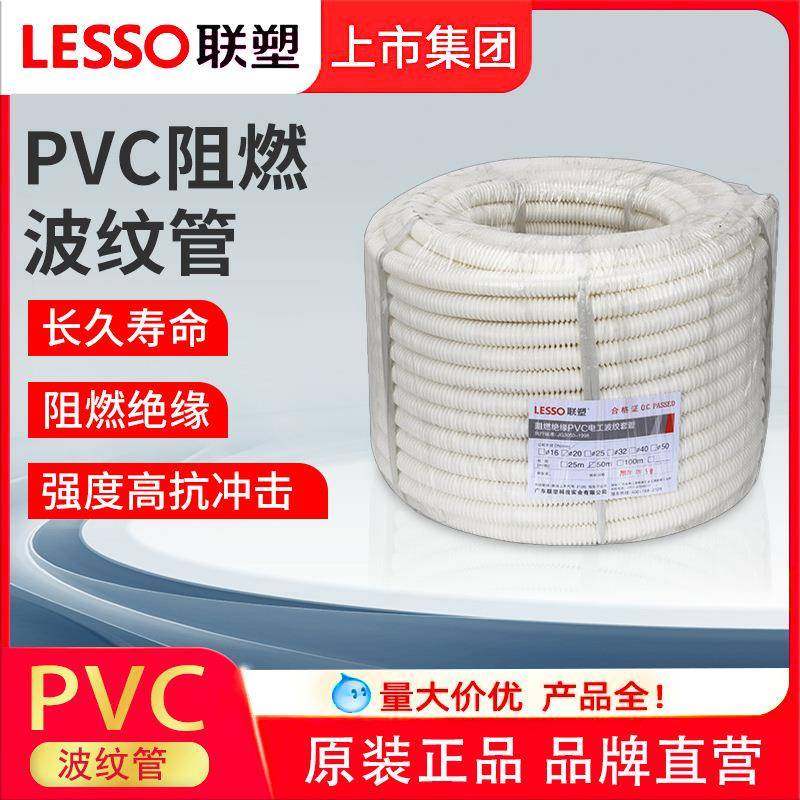 联塑pvc绝缘阻燃电工套管塑料波纹管软管家用市政工程穿线管管