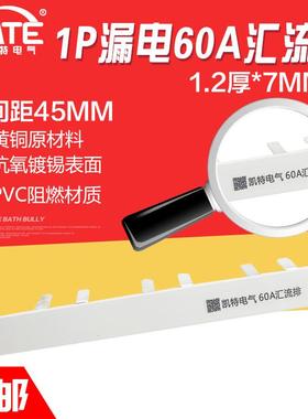 1P漏电60A 加宽 紫铜1.2*7 断路器连接排 1P+N空开接线排KT007
