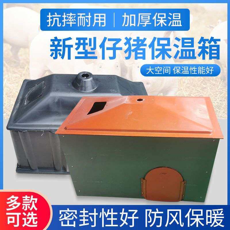 加厚仔猪保温箱小猪保温箱折叠竹胶板PVC 猪产床用小猪窝取暖设备