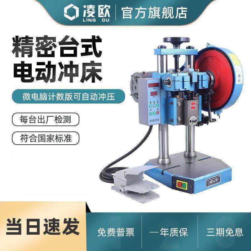 凌欧双柱台式精密桌上型小型压力机冲压机电动冲床JB04-1T2T3T4吨