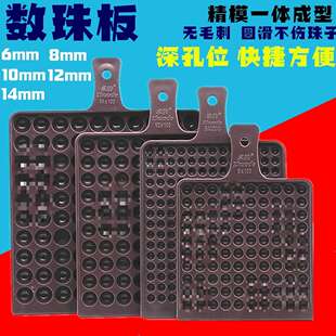 数珠板数珠盘圆珠子数数工具点数板点数盘孔位算珠数珠板新品福斌