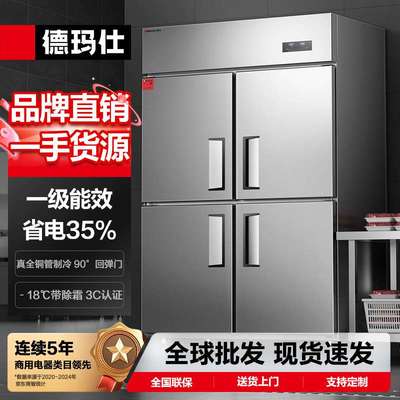 德玛仕商用四门冰柜冰箱立式不锈钢冷藏柜双温保鲜【一级能效】