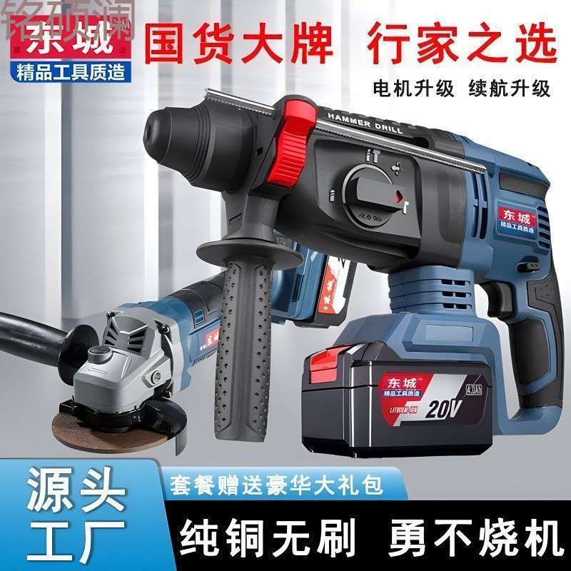 Xdd东城款无刷电锤充电式锂电电镐大功率混凝土打墙孔三用冲击钻
