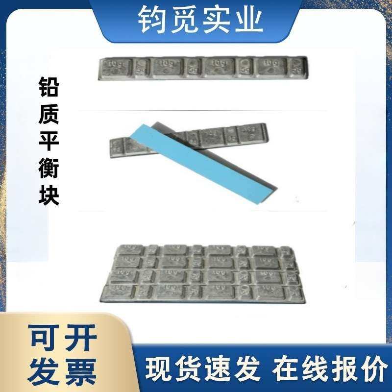 铅配重块直销汽车 轮胎平衡块汽车配重粘贴式动 平衡块蓝胶配重块