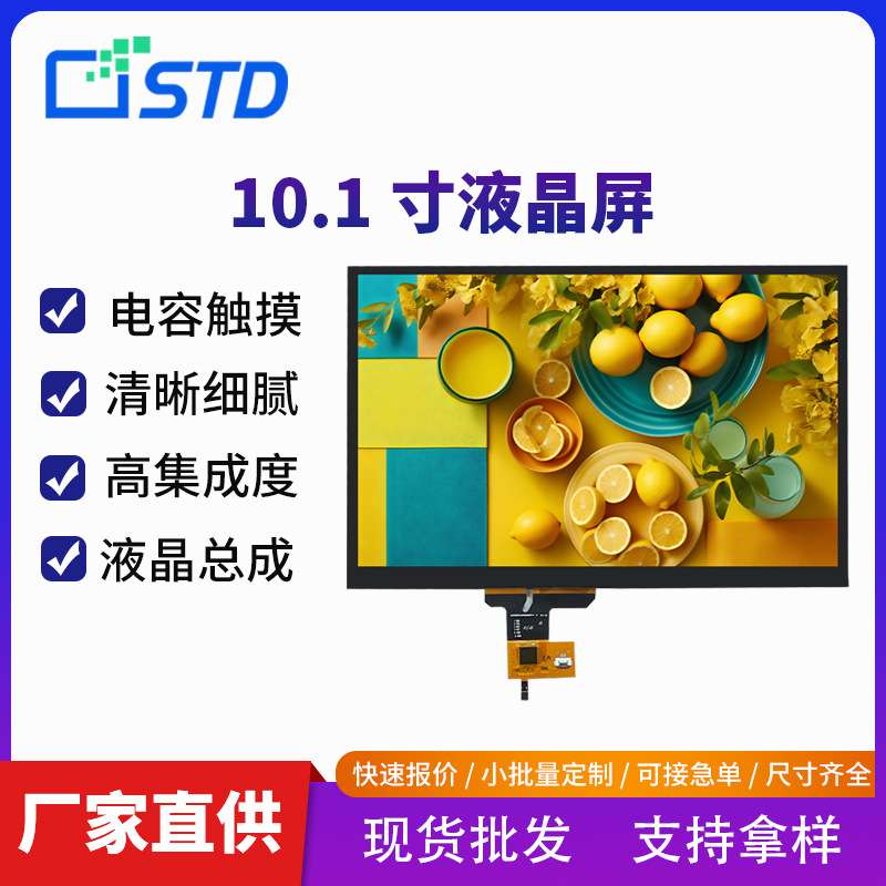 10.1寸lvds接口1280*800屏幕lcd液晶显示屏电容触摸tft液晶屏总成