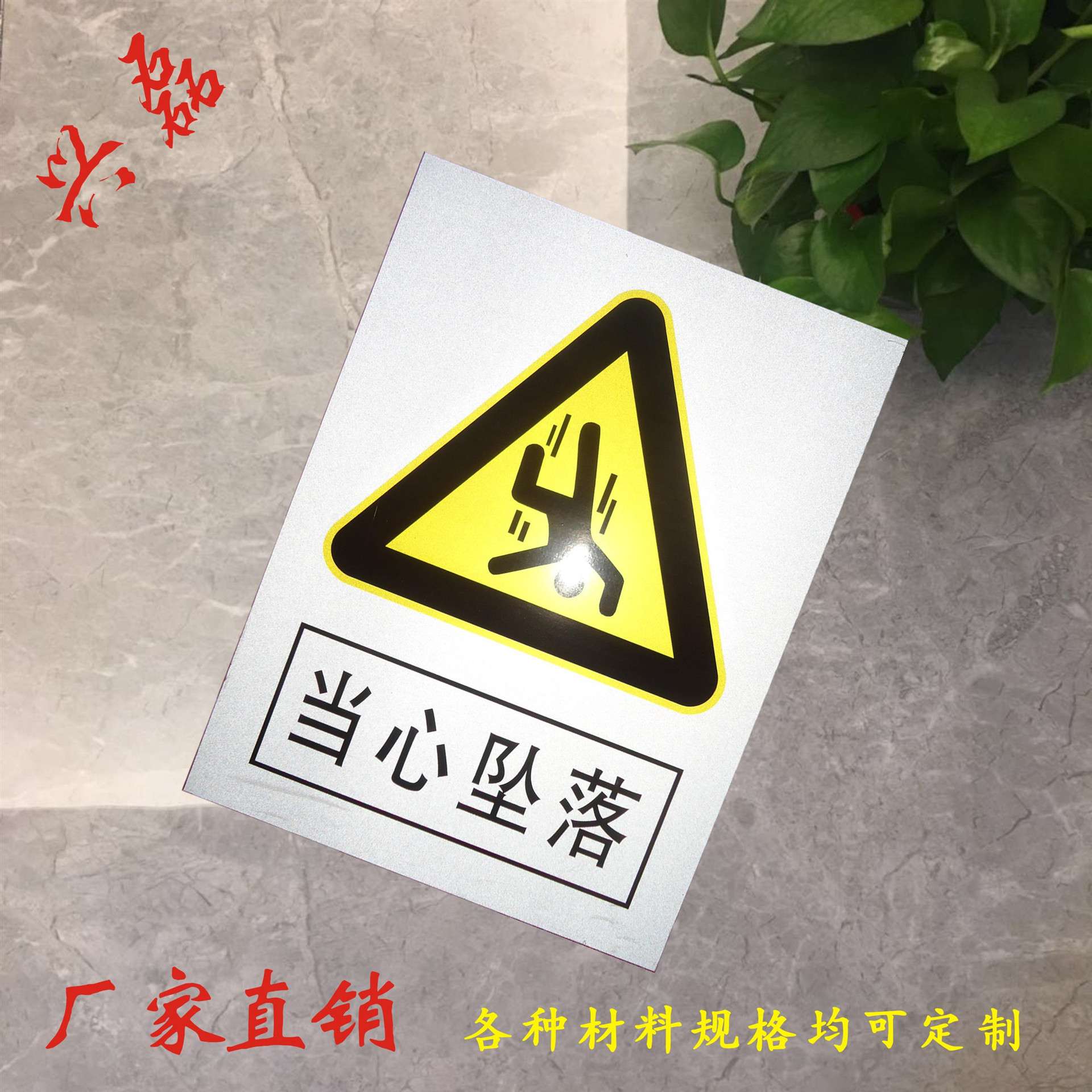 供应反光标志牌PVC塑料反光标示标牌反光标贴PVC反光标识牌