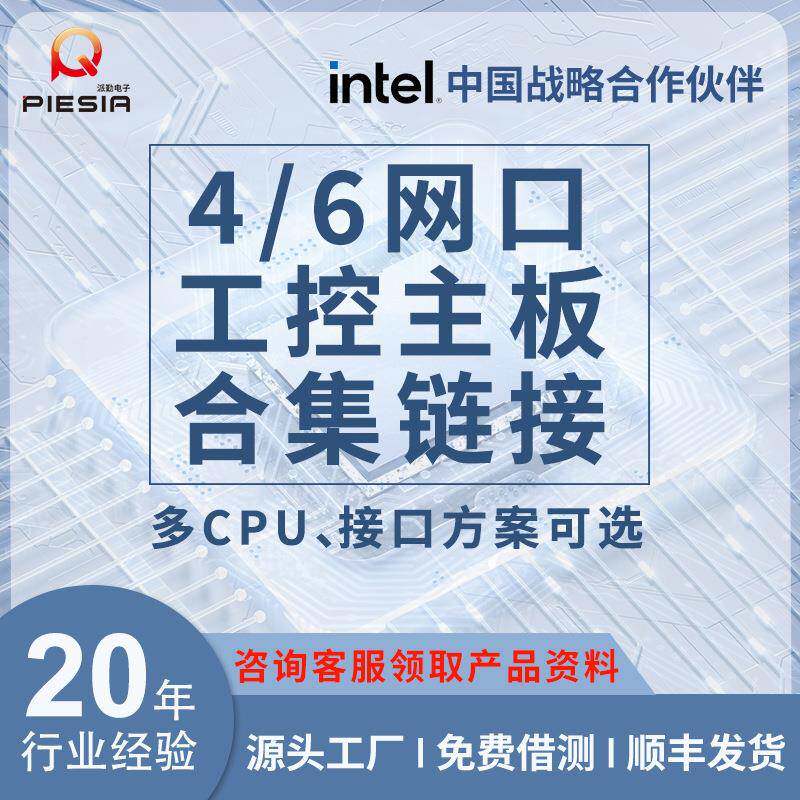 派勤4/6多网口工控主板迷你软路由千兆ros爱快防火墙机器视觉检测