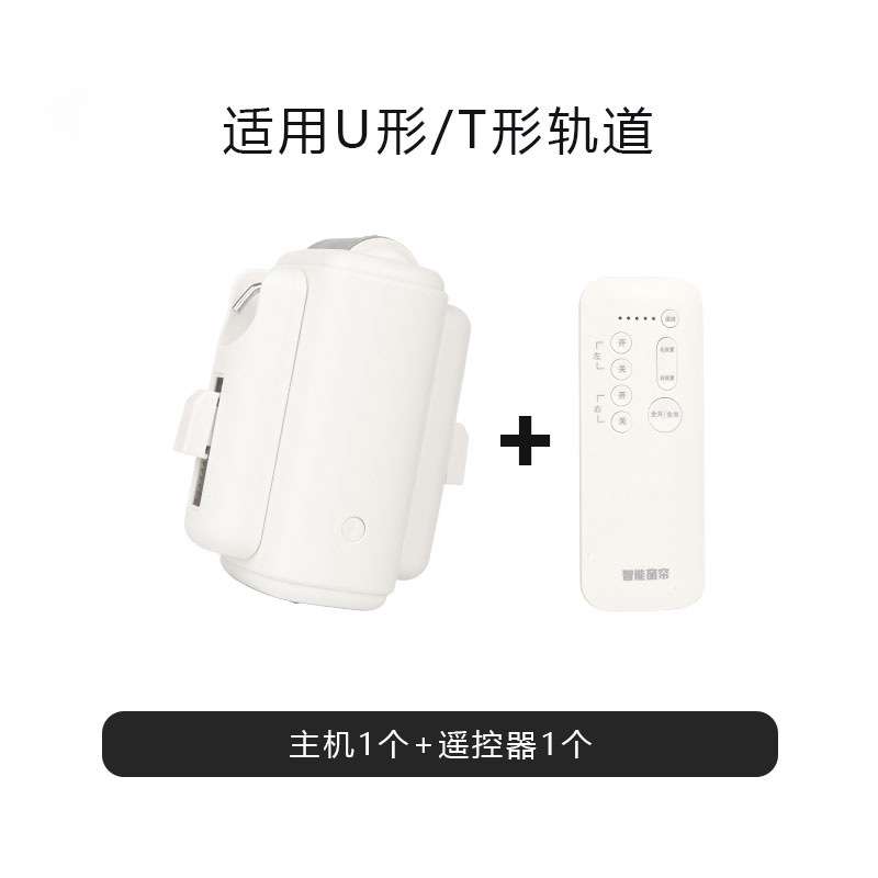 智能电动窗帘开合改装机器人窗帘伴侣电机神器轨道助理语音控制