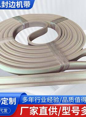 白色封边机带木工机带传动带C-2L-20535联组带C-2L-20661可定 制