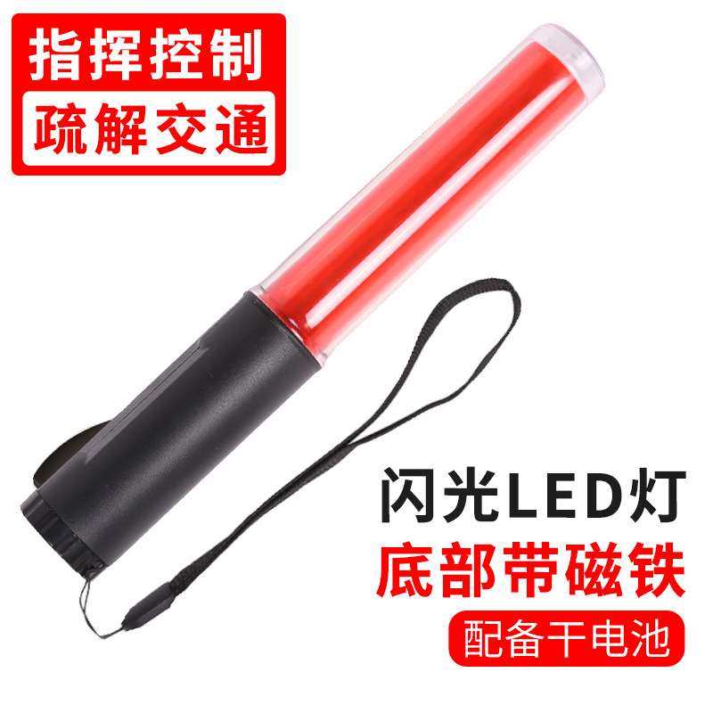 趣行 交通安全指挥棒 全红色26cm（配3节5号电池）多功能道路警示