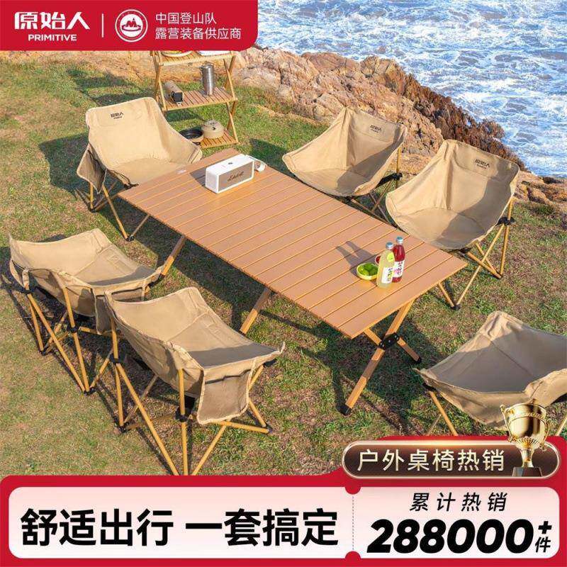 原始人露营桌椅月亮椅户外折叠蛋卷桌子椅子一体野炊野营全套装备