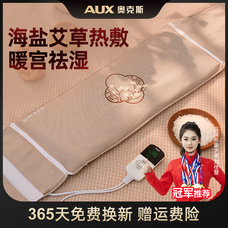 奥克斯粗盐海盐袋热敷包电加热艾草艾灸理疗袋全身通用暖肚护腰带,个人护理/保健/按摩器材,电热敷盐包,淘宝优惠券,粉丝福利购,淘宝优惠卷