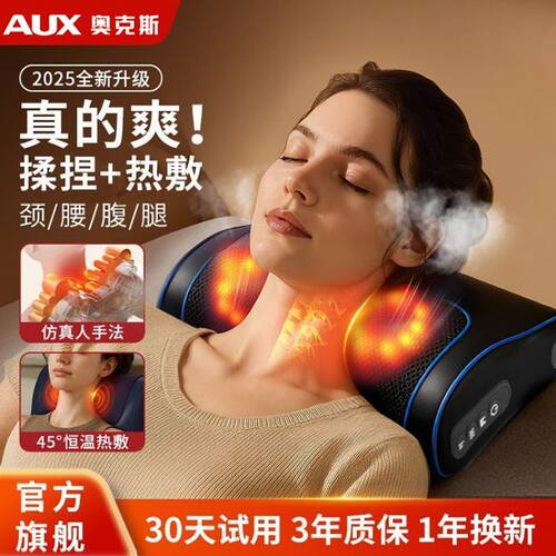 奥克斯全身自动颈椎按摩器