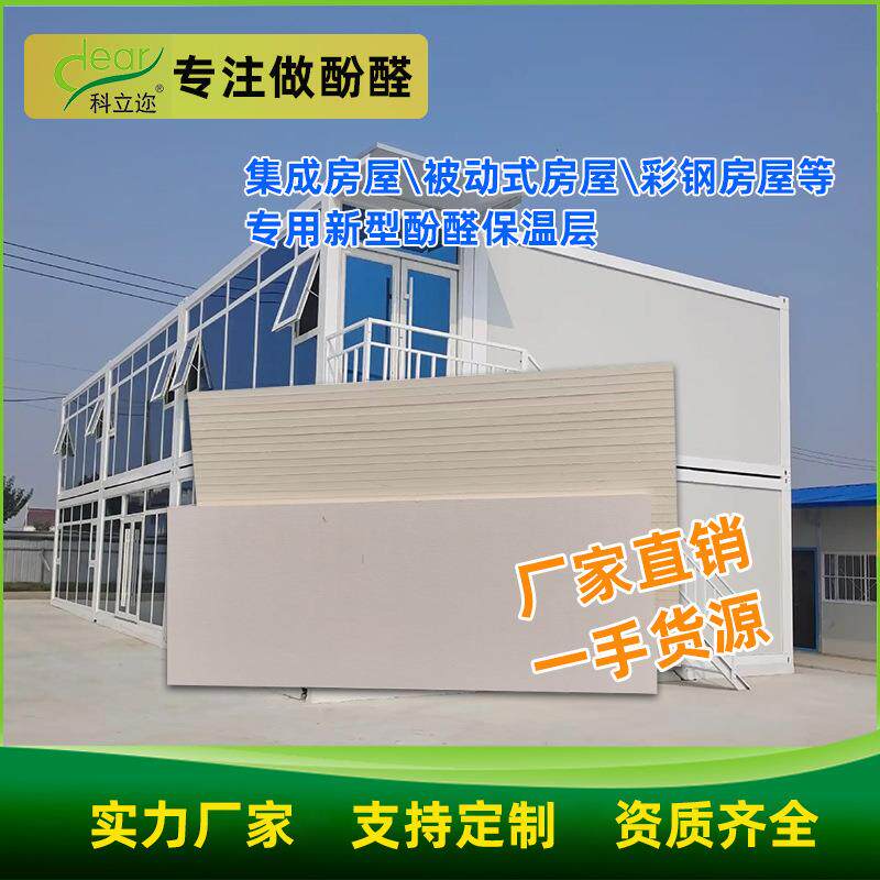 酚醛板保温层隔热保温集装箱墙板阻燃防火彩钢夹芯板施工方便