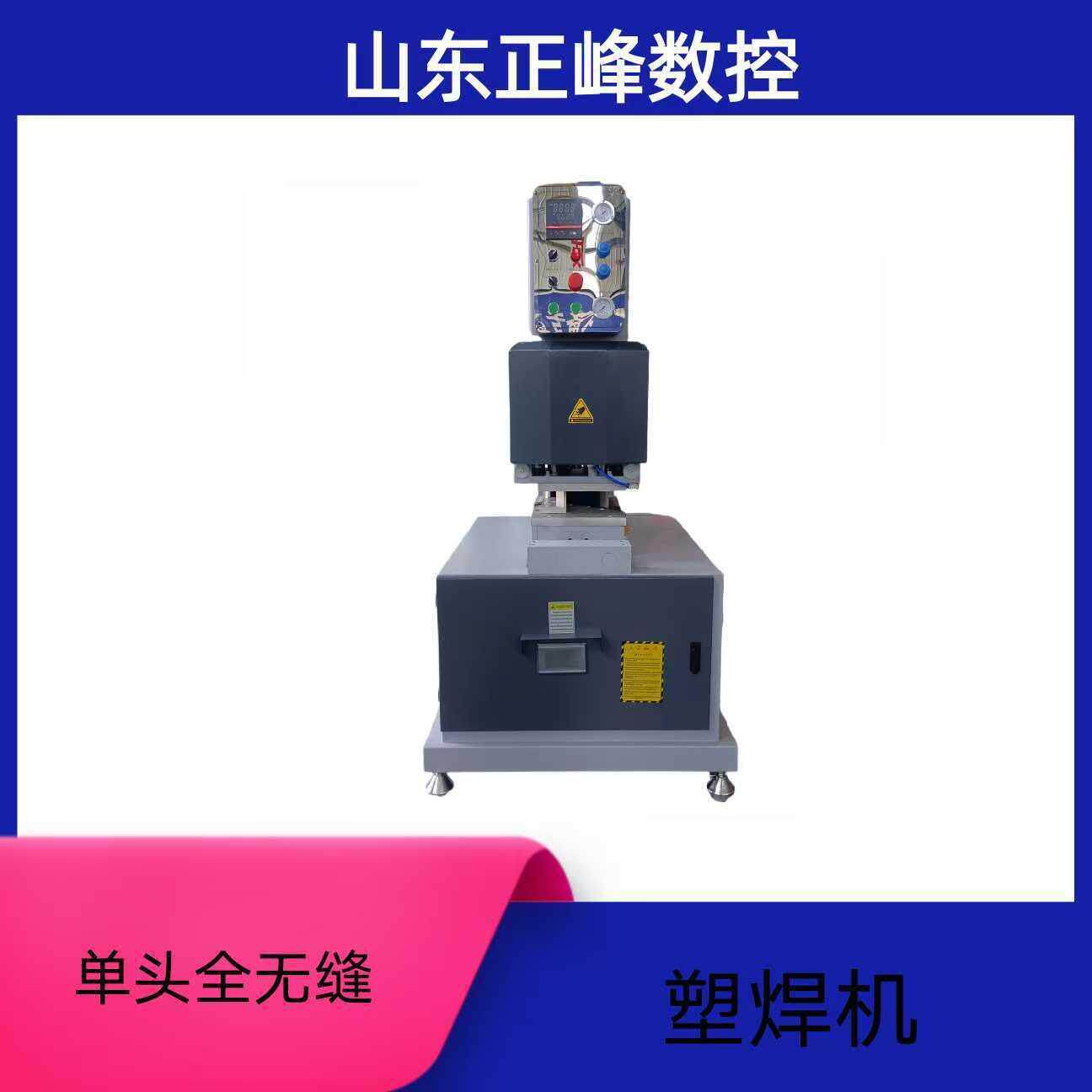 山东正峰塑钢门窗加工设备全实无缝单头焊接机