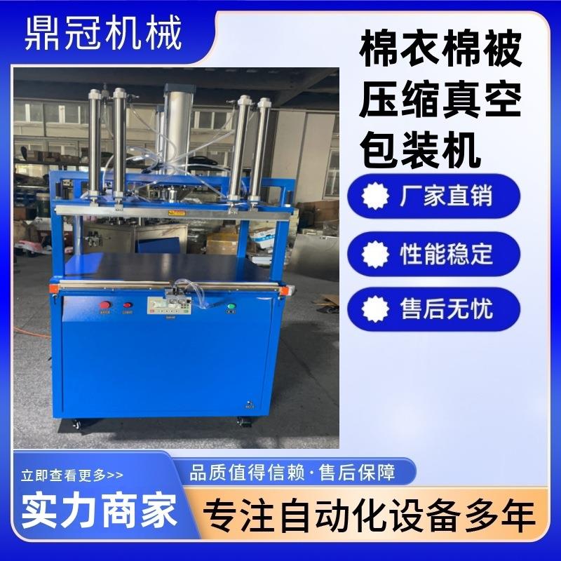 大型气动压缩式真空包装机棉衣棉被服装压缩真空封口机