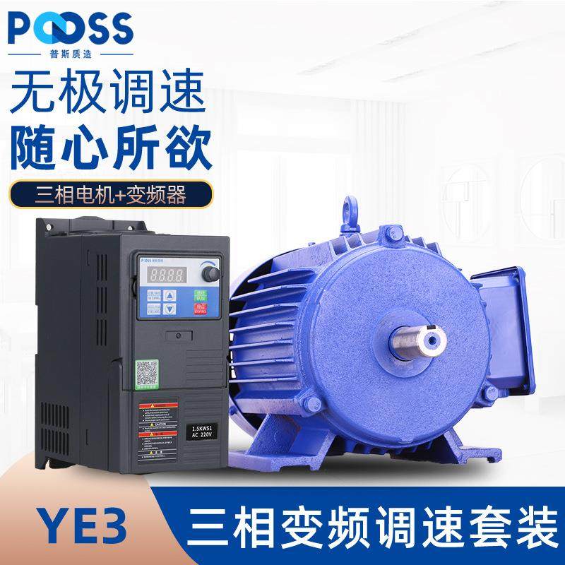 普斯调速电动机三相变频器380v低速无极变速铜芯异步减速马达