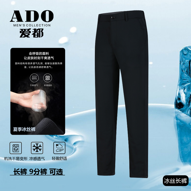爱都冰丝商务休闲直筒西裤子男款