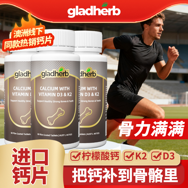 GladHerb柠檬酸钙+VD3+K2片60粒