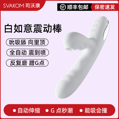 司沃康震动棒女性秒潮专用吮吸伸缩自慰棒成人玩具白如意情趣用品