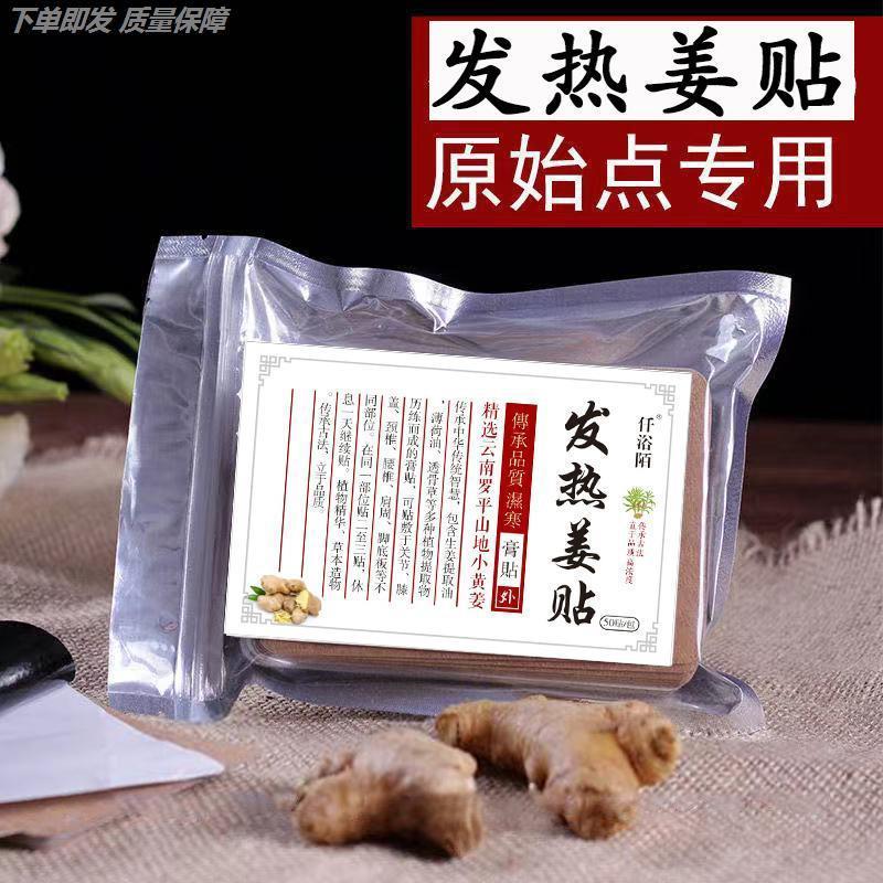 姜贴原始点发热生姜颈椎膝盖发热