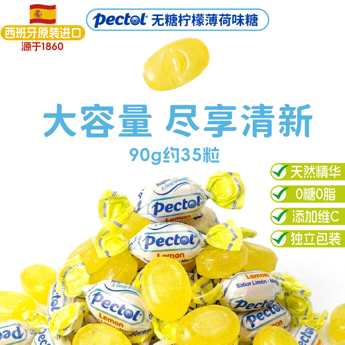 Pectol爱果乐无糖薄荷糖维C专业护嗓润喉糖柠檬姜黄桉叶油无糖糖