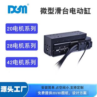 人工智能自动化微型电动滑台模组丝杆伺服电推杆小型迷你电缸