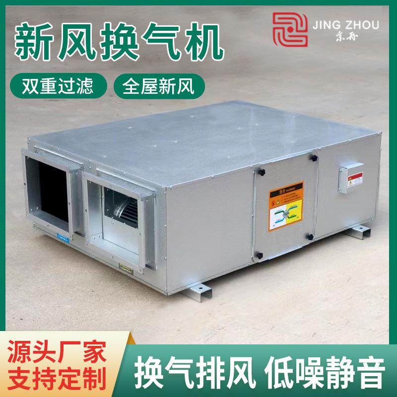 新风换气机商用酒店上商场送风排风一体机全屋净化商用全热交换器
