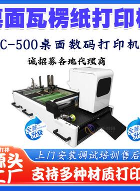 桌面瓦楞纸打印机小型onepass纸箱纸皮印刷机桌面数码打印机厂家