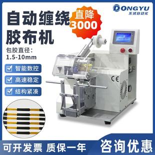 自动智能PVC电工胶布缠绕机汽车线束电线电缆波纹管点缠机中缠机