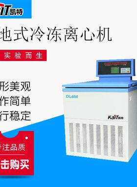 厂家供应DL6M落地式大容量冷冻离心机大容量离心机
