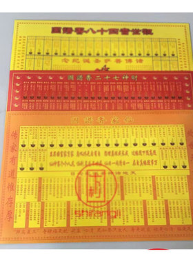 仙家香谱观世音四十八财神七十二