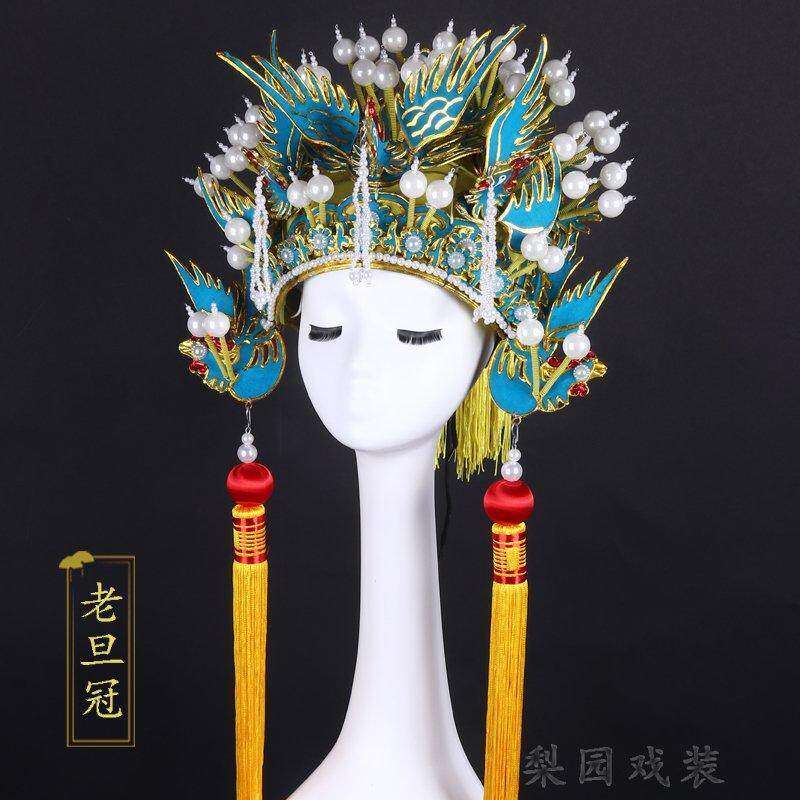 戏曲京剧豫剧古装服装头饰盔头凤冠  打龙袍国太佘太君帽子老旦