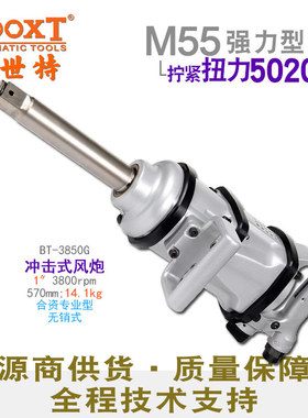 台湾BOOXT直供 BT-3850G重型大车拆胎1寸气动风炮M55重量轻力气大