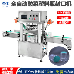非标各容器塑料瓶封口全自动流水线瓶子封口机腌蒜瓶PET膜热封机