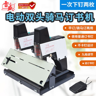 雷盛电动双头钉书机ST-105GT跨境平订骑马订说明书产品目录订书机
