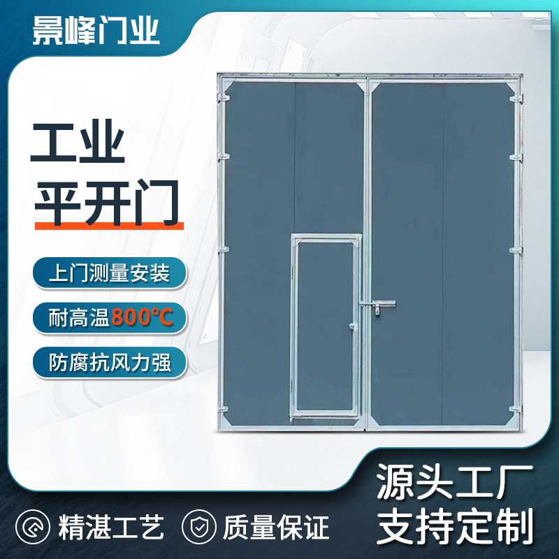 耐高温工业平开门厂房仓库金属钢制平开门密封保温手动重型工业门