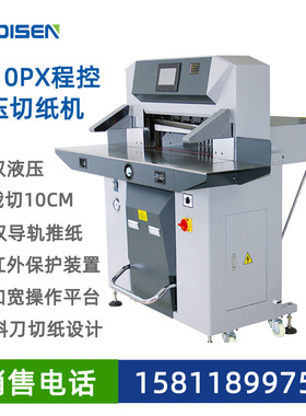 程控液压切纸机厂家工厂印刷厂用裁纸机guillotine paper cutter