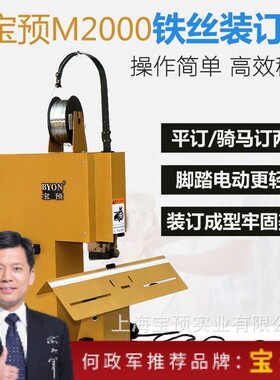 包邮M2000G铁丝订书机骑马订书机高品质骑马平订书机平订两用订书