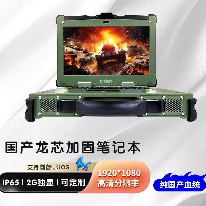国产化龙芯3A5000三防加固笔记本