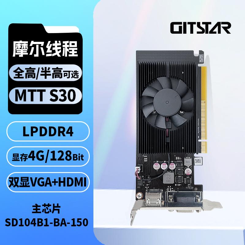 摩尔线程S30显卡国产平台4G显存