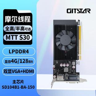 GITSTAR 集特摩尔线程S30显卡 国产平台4G显存 半高/全高双显