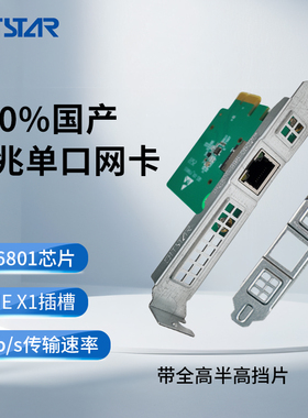100%全国产化网卡/PCIEX1转单网口RJ45/千兆网口/带2U/4U挡板
