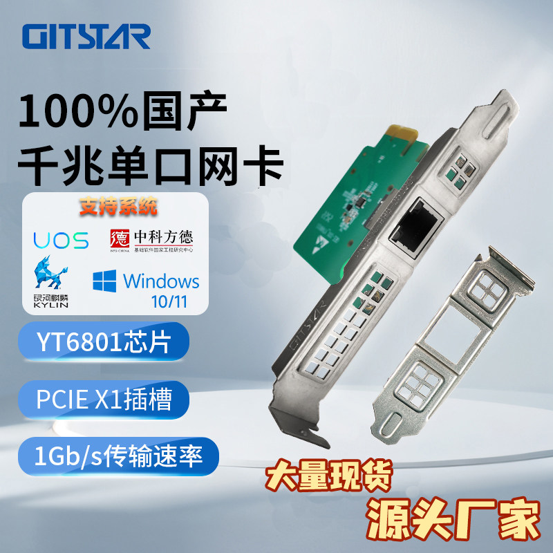 纯国产100%全国产化网卡/PCIEX1转单网口RJ45千兆网口带2U/4U挡板