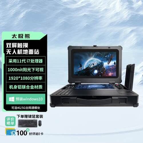 双屏触摸无人机地面站航空工作站