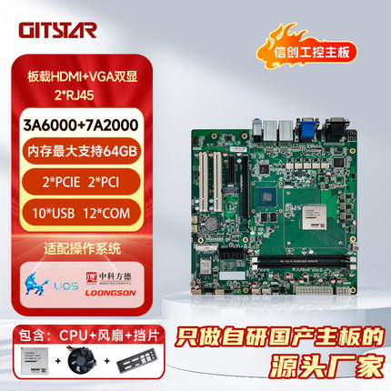 集特国产龙芯3A6000工控主板GM9-3602 双网口 4核2.5GHZ  工控机