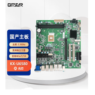 GM9 6601 U6580工控主板支持Win7 GITSTAR国产兆芯KX
